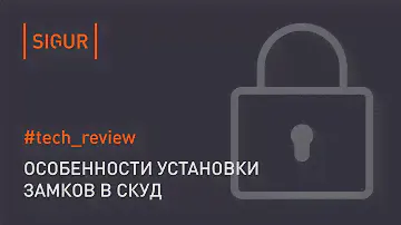 Замок СКУД: электромагнитный замок, магнитный замок. Настройка, подключение замков СКУД