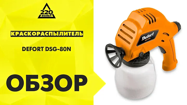 Обзор Краскораспылитель DEFORT DSG-80N
