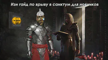 Гайд по механике запретное святилище санктум для новичков, полный разбор механики пое POE 3.22